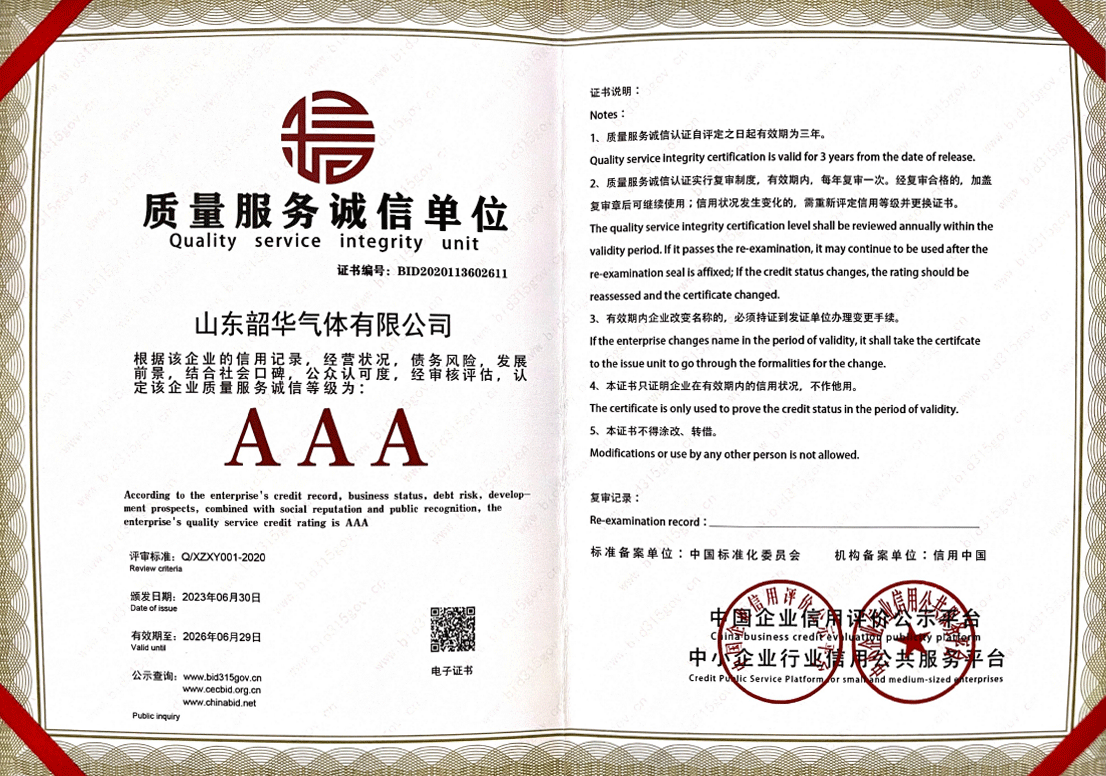 质量服务诚信单位