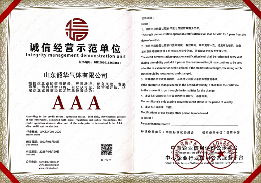 诚信经营示范单位