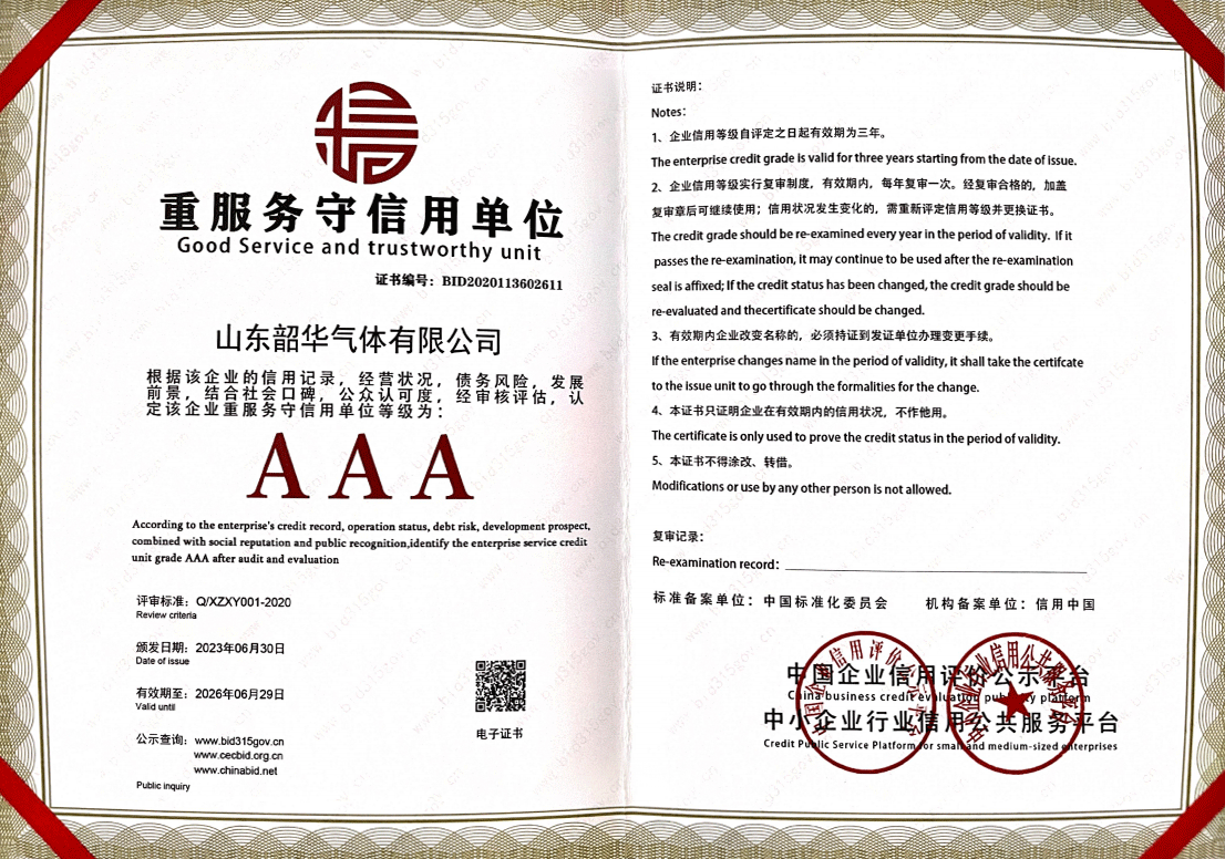 重服务守信用单位