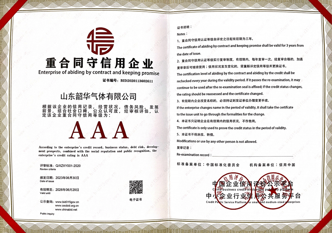 重合同守信用企业