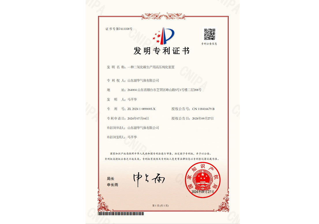 一种二氧化碳生产用高压纯化装置