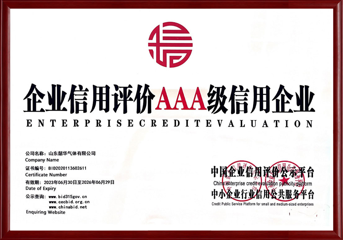 企业信用评价AAA级信用企业